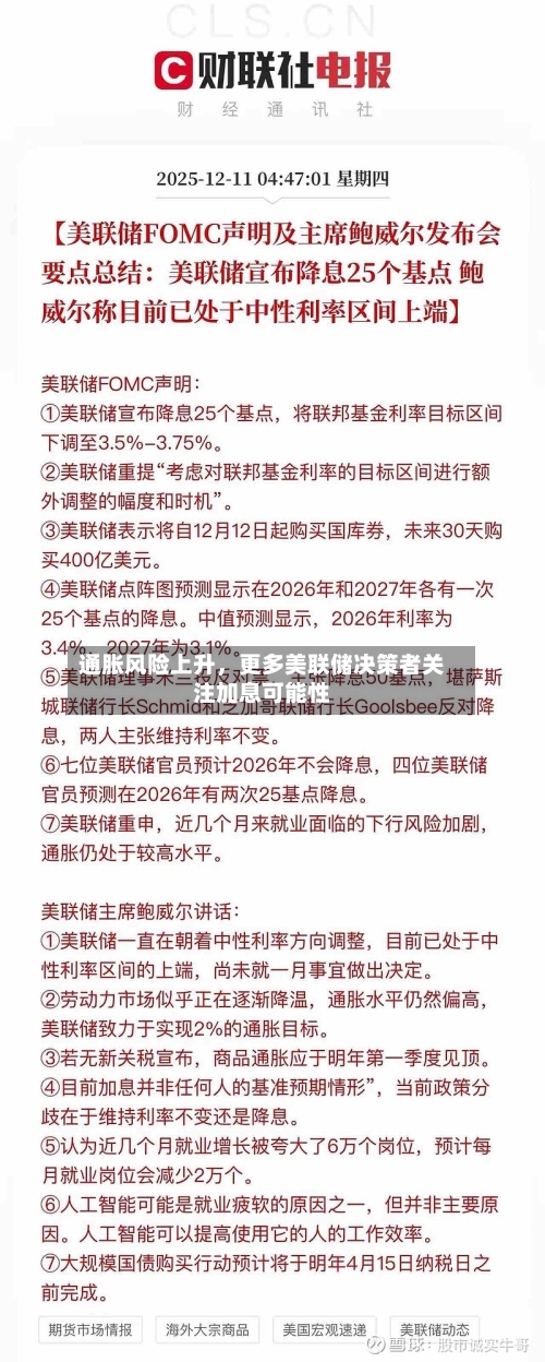 通胀风险上升	，更多美联储决策者关注加息可能性-第2张图片