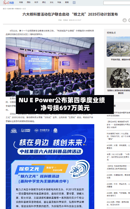 NU E Power公布第四季度业绩，净亏损697万美元-第2张图片