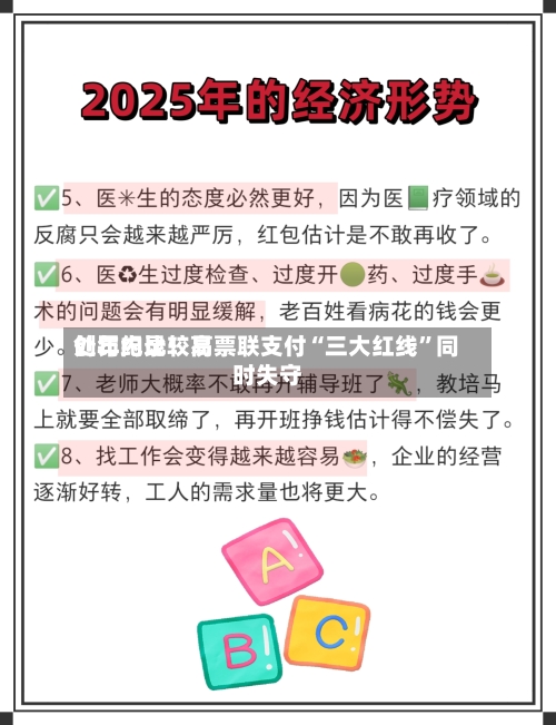 创年内比较高处罚纪录！易票联支付“三大红线”同时失守-第3张图片
