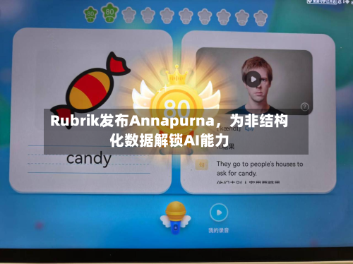 Rubrik发布Annapurna，为非结构化数据解锁AI能力-第2张图片