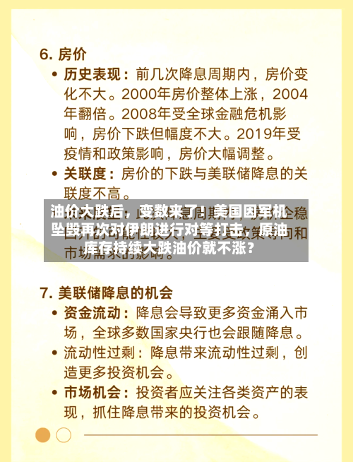 油价大跌后，变数来了！美国因军机坠毁再次对伊朗进行对等打击，原油库存持续大跌油价就不涨？-第2张图片