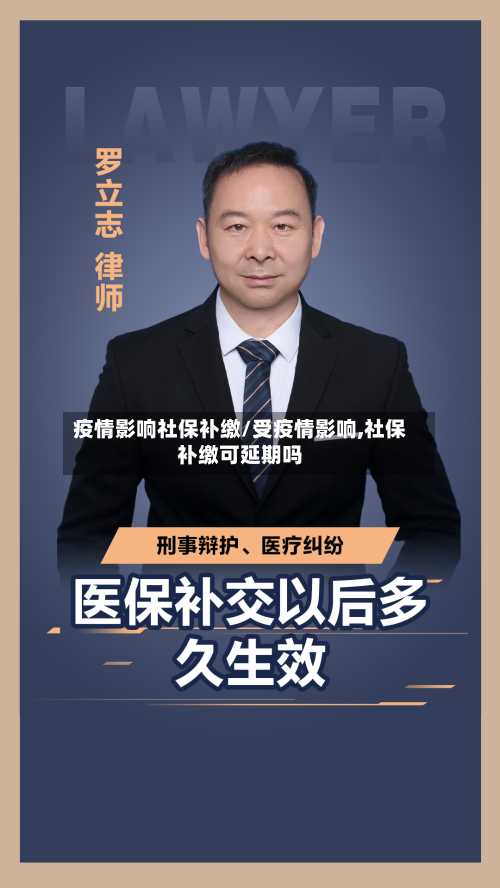 疫情影响社保补缴/受疫情影响,社保补缴可延期吗