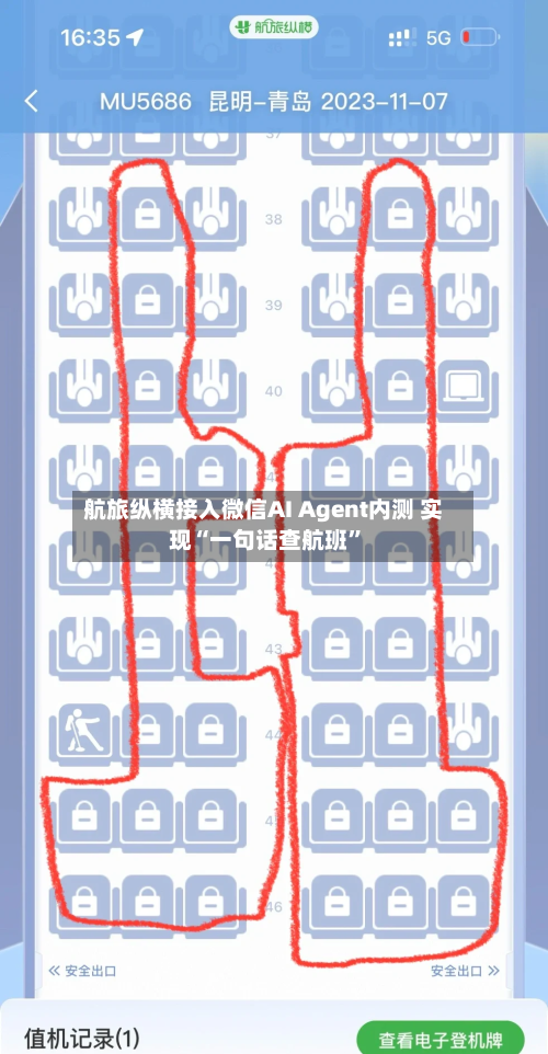 航旅纵横接入微信AI Agent内测 实现“一句话查航班”-第2张图片
