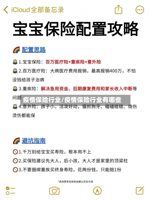 疫情保险行业/疫情保险行业有哪些