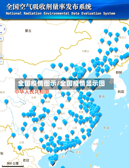 全国疫情图示/全国疫情显示图-第2张图片
