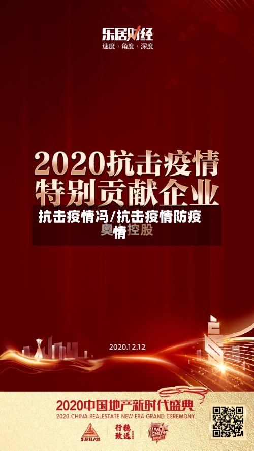 抗击疫情冯/抗击疫情防疫情