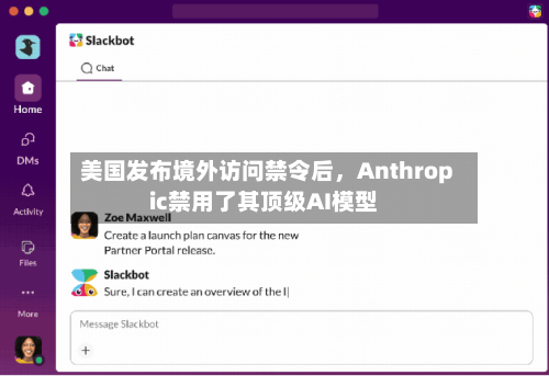美国发布境外访问禁令后	，Anthropic禁用了其顶级AI模型-第2张图片