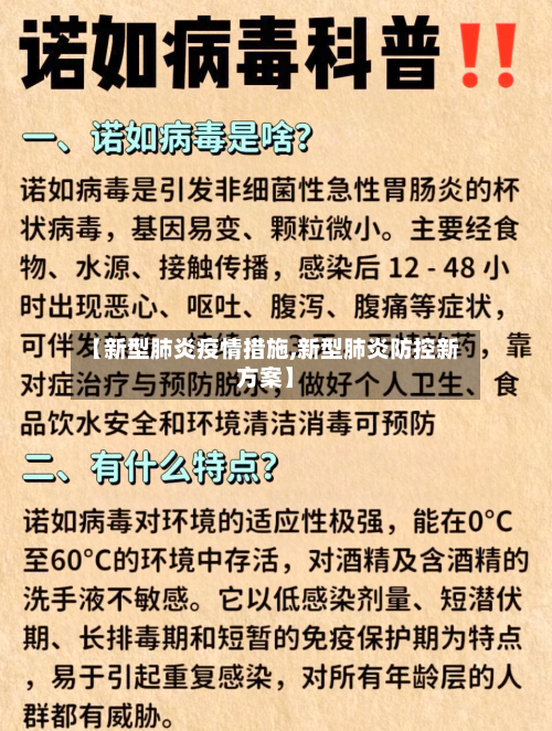 【新型肺炎疫情措施,新型肺炎防控新方案】