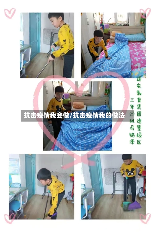 抗击疫情我会做/抗击疫情我的做法-第2张图片