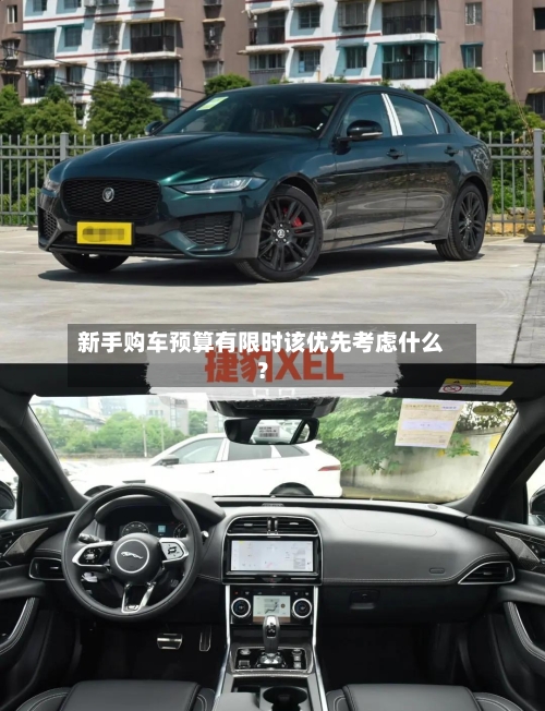 新手购车预算有限时该优先考虑什么？-第2张图片