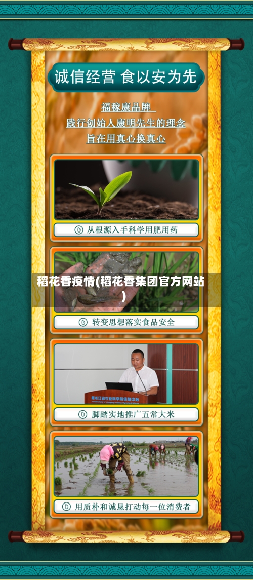 稻花香疫情(稻花香集团官方网站)