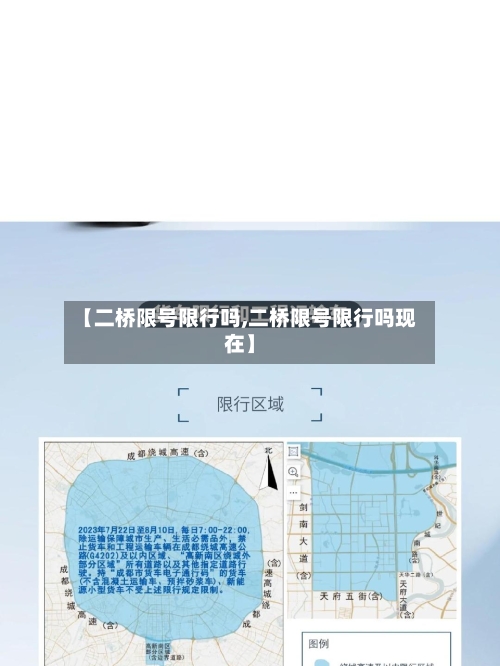 【二桥限号限行吗,二桥限号限行吗现在】-第2张图片