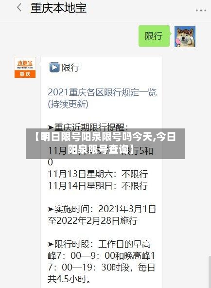 【明日限号阳泉限号吗今天,今日阳泉限号查询】-第3张图片