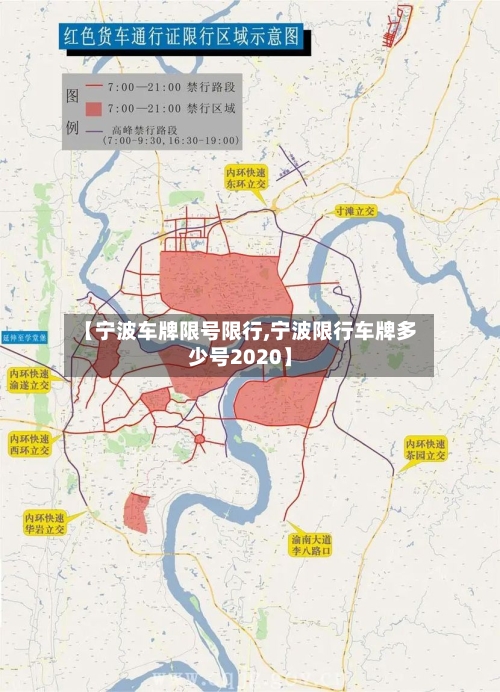【宁波车牌限号限行,宁波限行车牌多少号2020】
