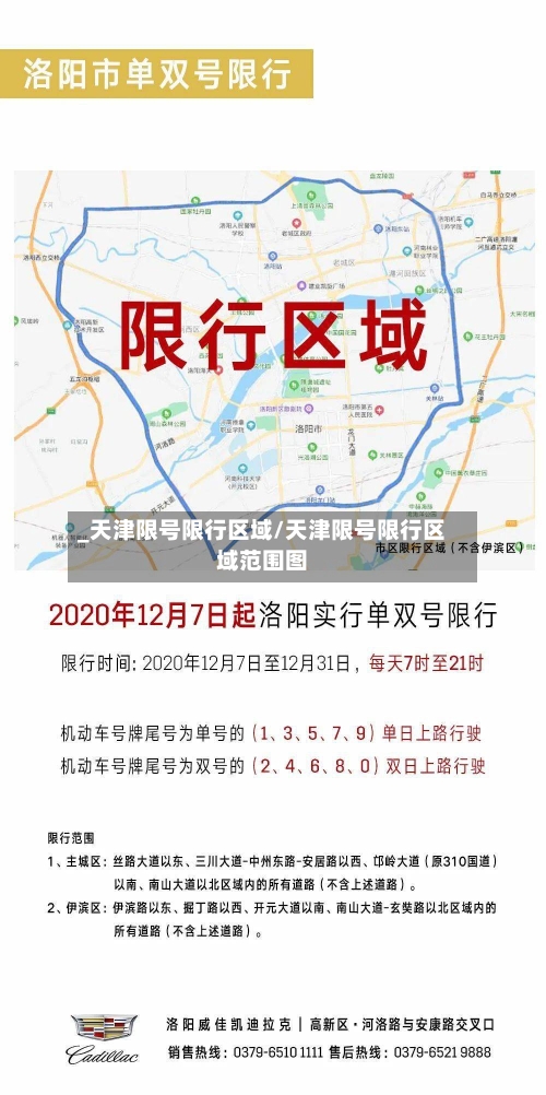 _天津限号限行区域/天津限号限行区域范围图