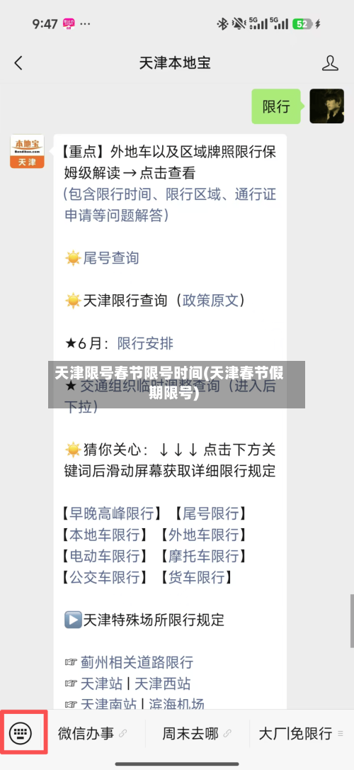 天津限号春节限号时间(天津春节假期限号)-第2张图片