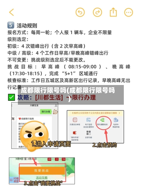 成都限行限号吗(成都限行限号吗)-第2张图片