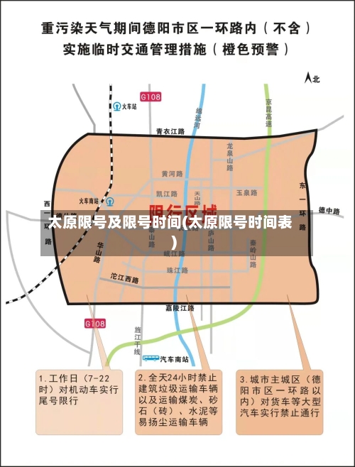 太原限号及限号时间(太原限号时间表)-第3张图片