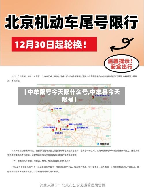 【中牟限号今天限什么号,中牟县今天限号】-第2张图片