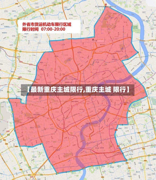 【最新重庆主城限行,重庆主城 限行】-第2张图片