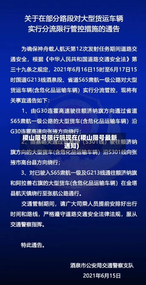 稷山限号限行吗现在(稷山限号最新通知)