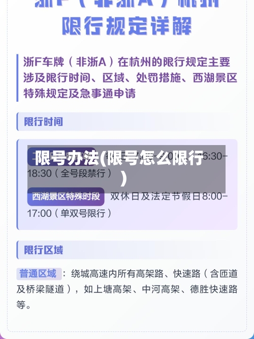限号办法(限号怎么限行)