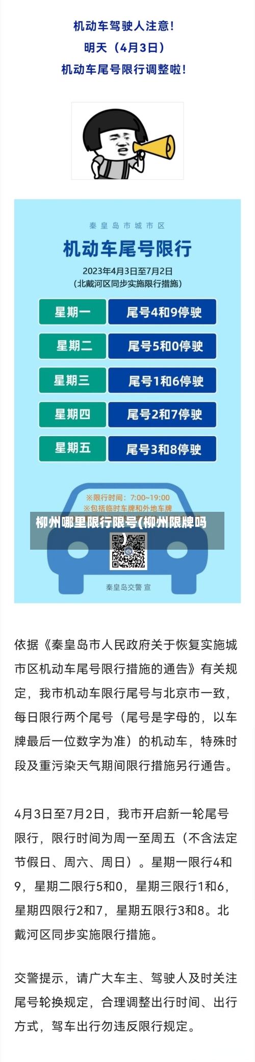 柳州哪里限行限号(柳州限牌吗)