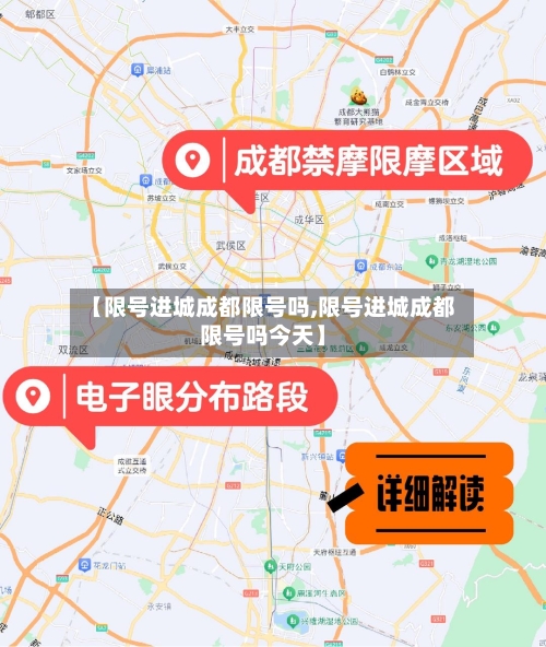 【限号进城成都限号吗,限号进城成都限号吗今天】-第3张图片