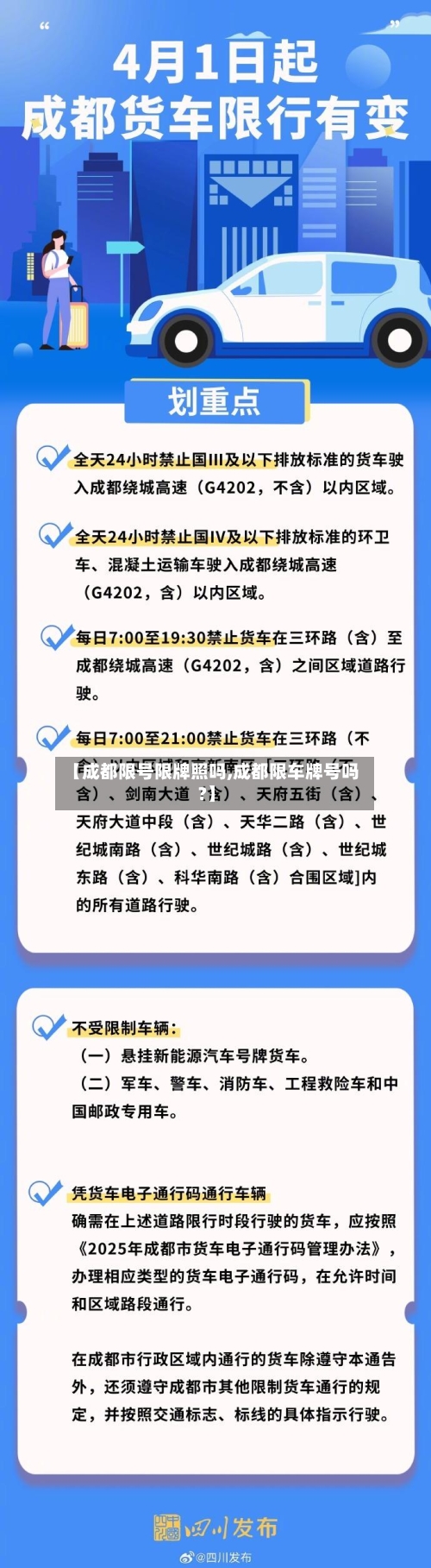 【成都限号限牌照吗,成都限车牌号吗?】-第2张图片