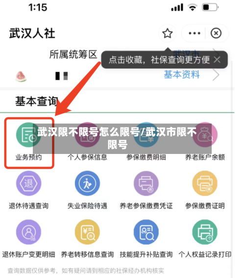 武汉限不限号怎么限号/武汉市限不限号-第3张图片