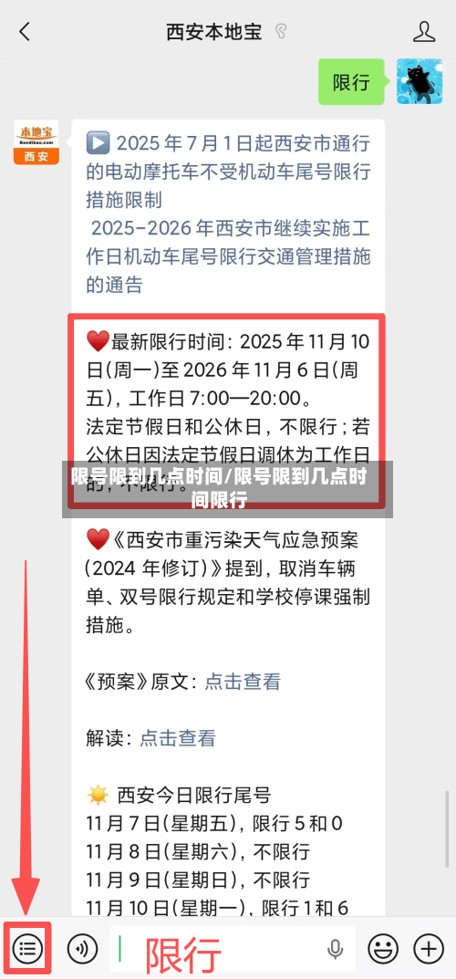 限号限到几点时间/限号限到几点时间限行-第3张图片