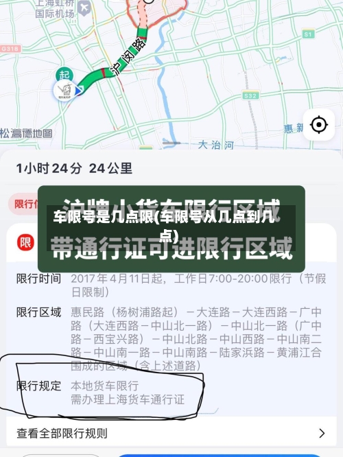 车限号是几点限(车限号从几点到几点)-第2张图片