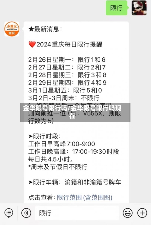 金华限号限行吗/金华限号限行吗现在