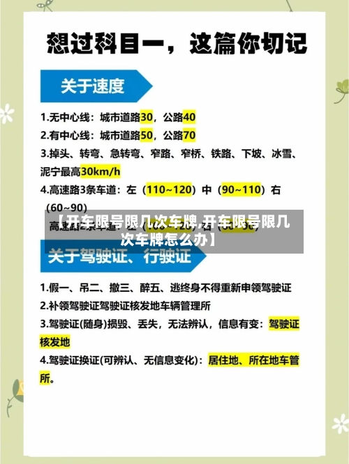 【开车限号限几次车牌,开车限号限几次车牌怎么办】-第3张图片