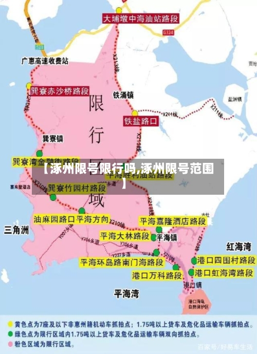 【涿州限号限行吗,涿州限号范围】-第2张图片