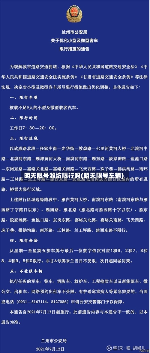 明天限号潍坊限行吗(明天限号车辆)-第3张图片