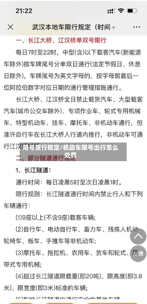 限号限行规定/机动车限号出行怎么处罚-第3张图片