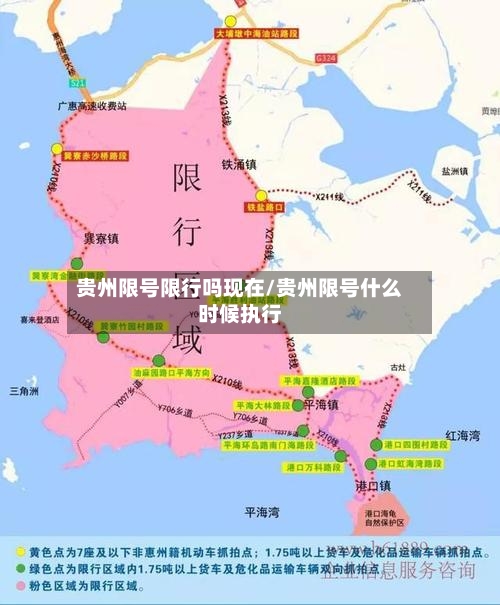 贵州限号限行吗现在/贵州限号什么时候执行-第2张图片