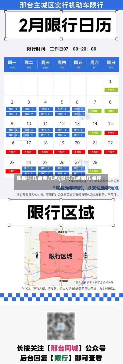 限限号几点至几点(限号几点到几点钟)-第2张图片
