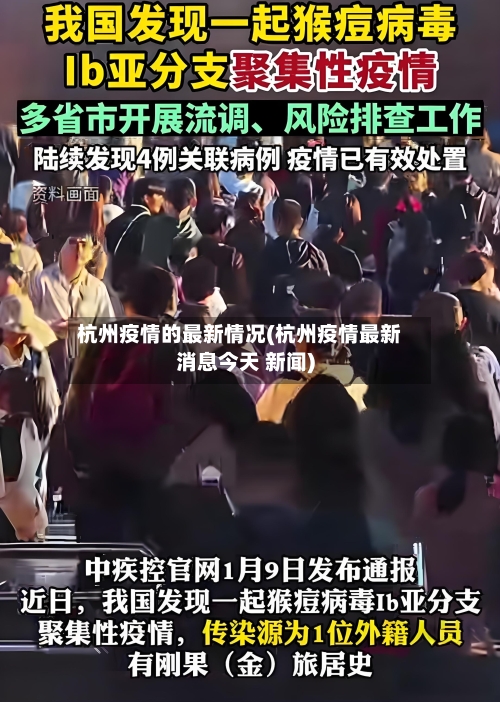 杭州疫情的最新情况(杭州疫情最新消息今天 新闻)-第2张图片