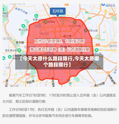 【今天太原什么路段限行,今天太原哪个路段限行】-第2张图片