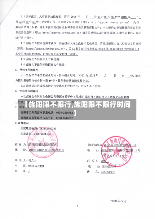 【旌阳限不限行,旌阳限不限行时间】-第3张图片