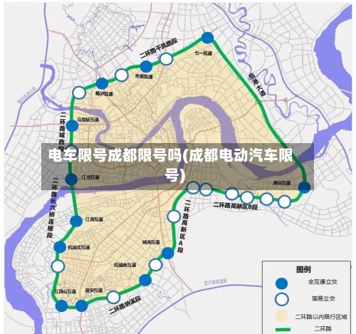电车限号成都限号吗(成都电动汽车限号)-第2张图片