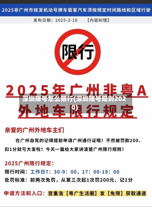 深圳限号怎么限行(深圳限号规则2020)