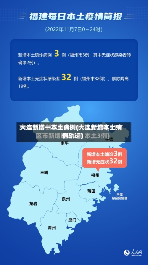 大连新增一本土病例(大连新增本土病例轨迹)-第3张图片