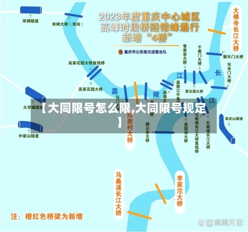 【大同限号怎么限,大同限号规定】