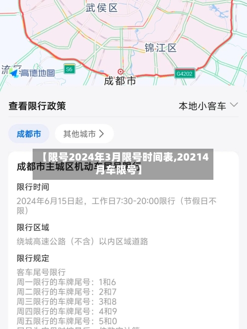 【限号2024年3月限号时间表,20214月车限号】