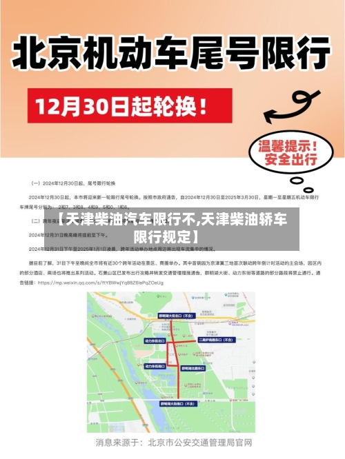 【天津柴油汽车限行不,天津柴油轿车限行规定】-第3张图片