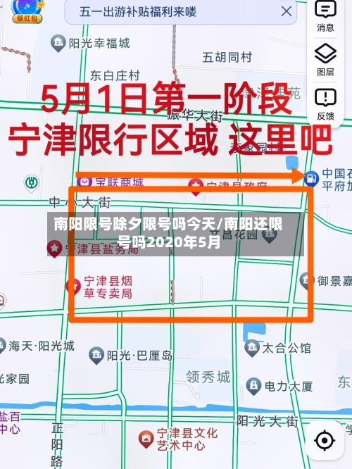 南阳限号除夕限号吗今天/南阳还限号吗2020年5月