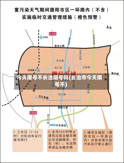 今天限号不长治限号吗(长治市今天限号不)-第3张图片